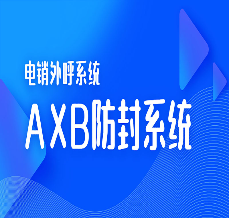 電銷系統(tǒng)辦理