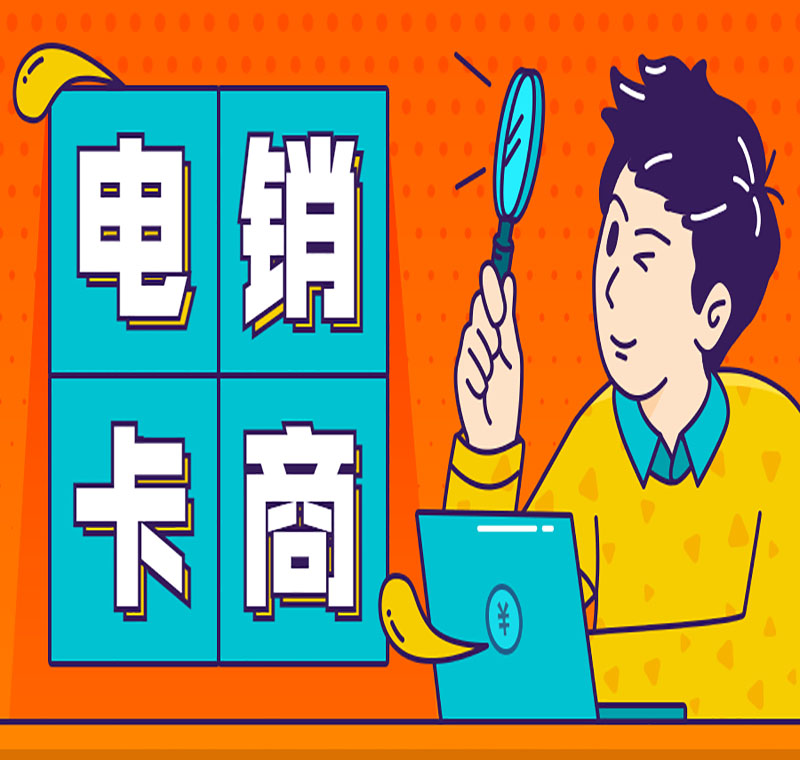 電銷卡套餐辦理