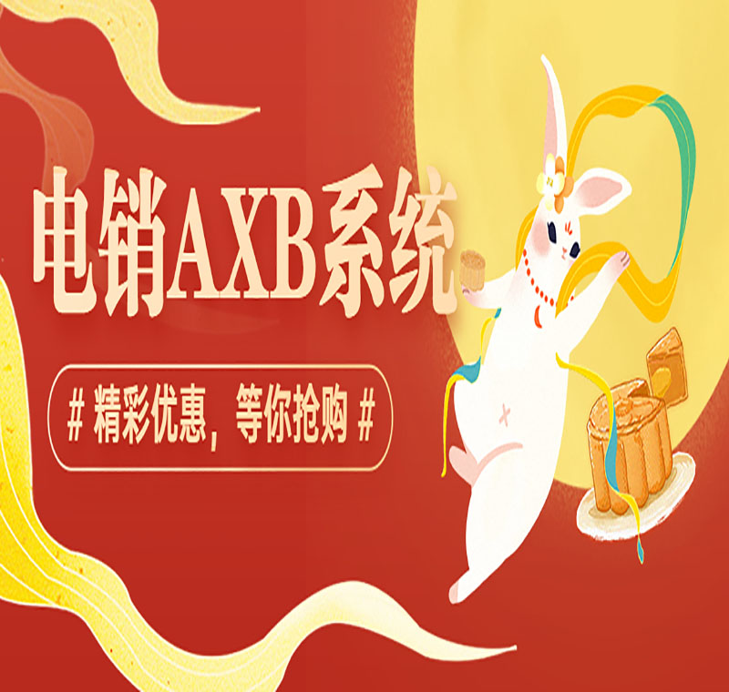 電銷系統辦理