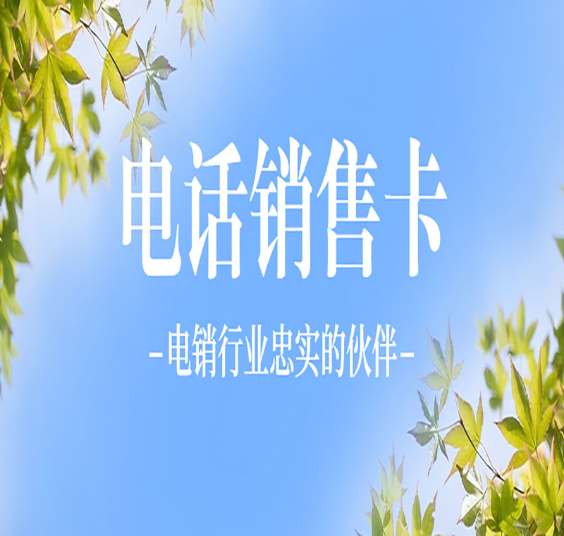 蘇州防封電銷卡