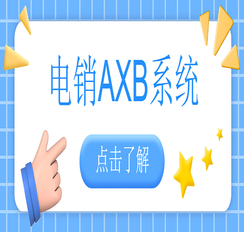 電銷系統辦理