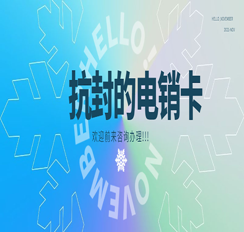 電銷卡辦理