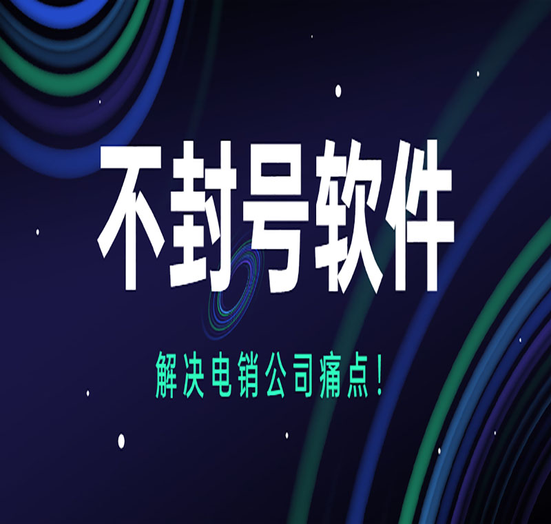 浙江外呼電銷機器人軟件