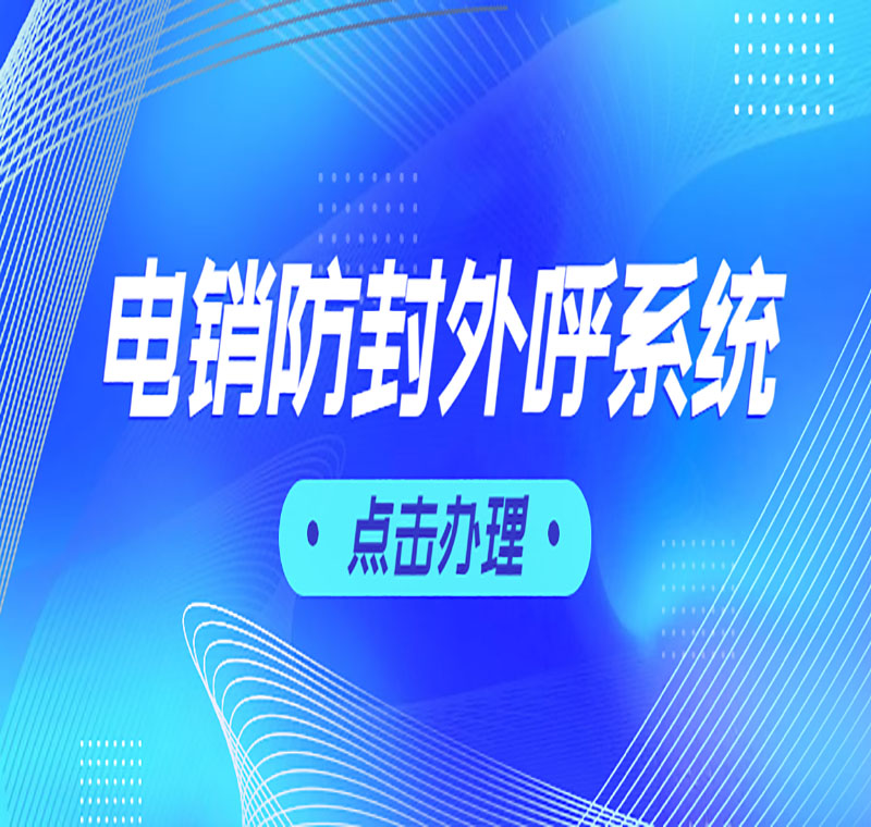 電銷軟件辦理