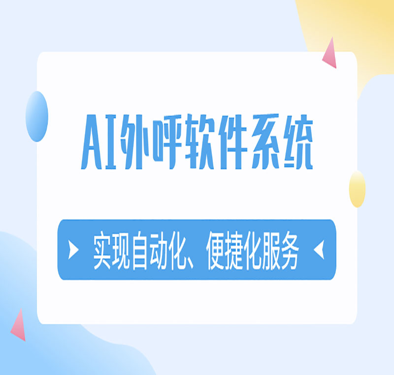 電銷防封軟件