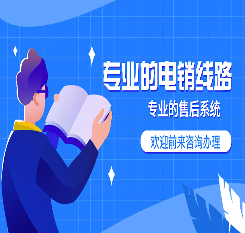 電銷線路真的抗封嗎