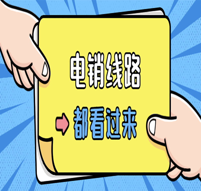 電銷卡線路圖