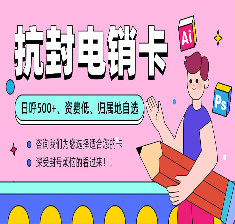 烏蘭察布不封號(hào)電銷卡