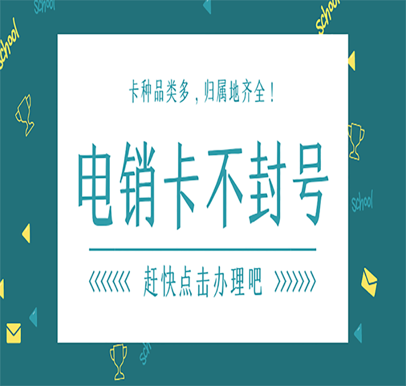辦電銷卡費用