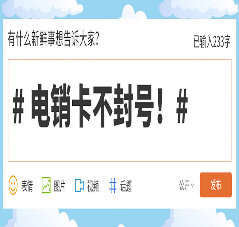 不封號電銷卡