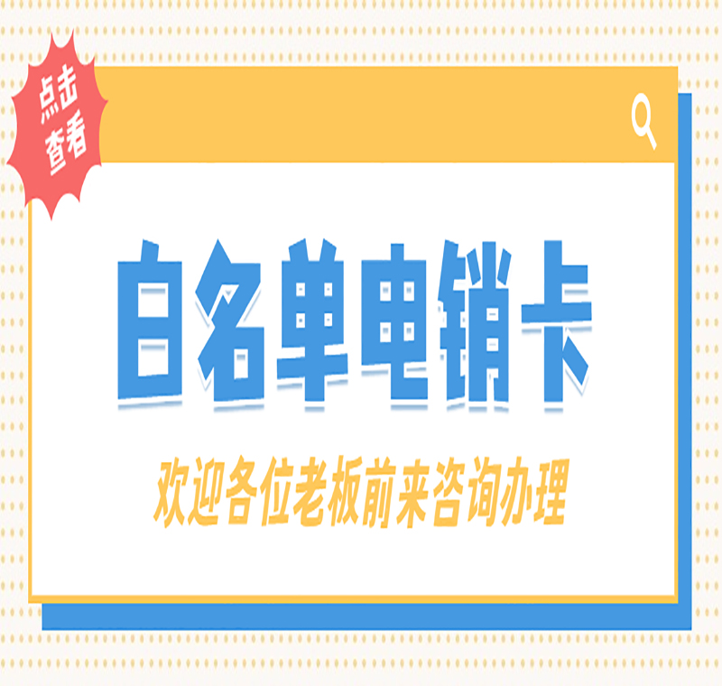 企業電銷卡