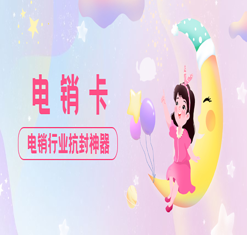 電銷卡在線網