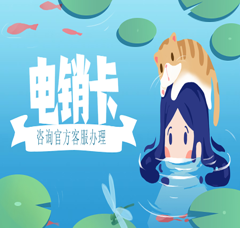 河北不封號電銷卡