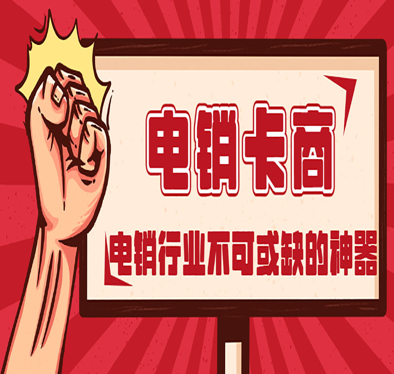 不封號電銷手機卡