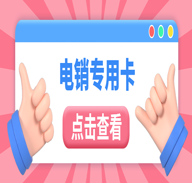 電話銷售卡合肥