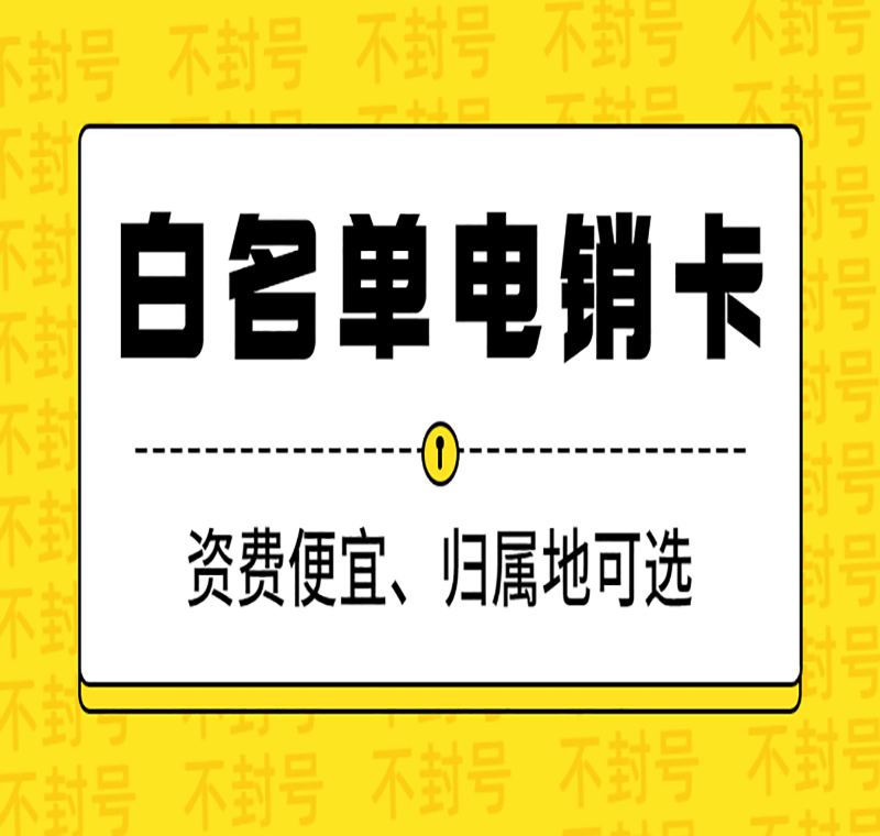 蘭州電銷卡包售后