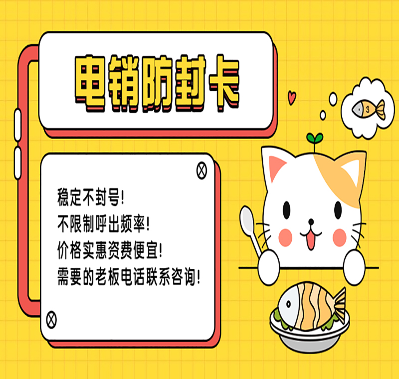 廣州電銷卡加盟
