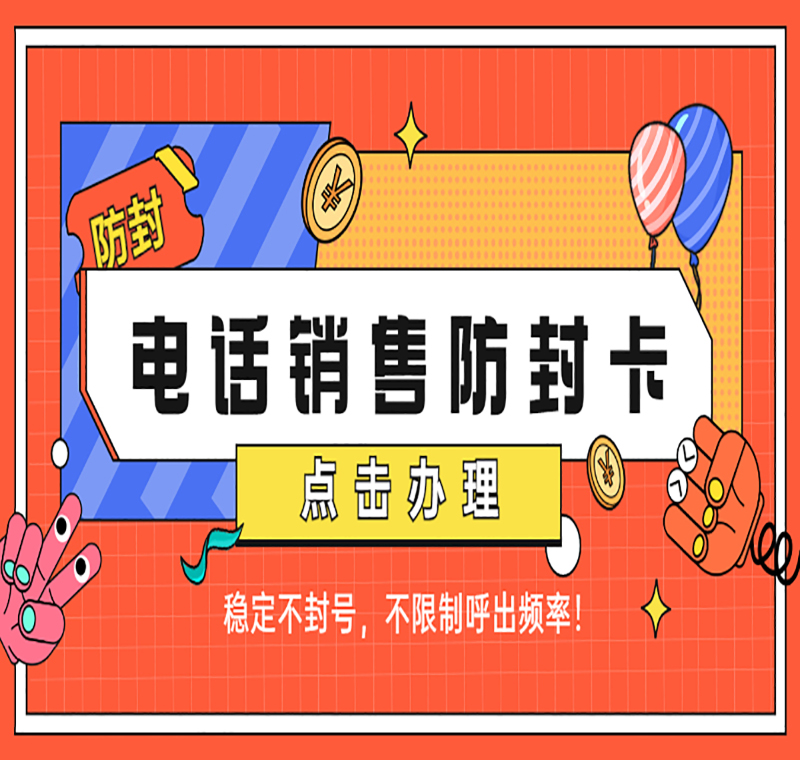 廈門電銷卡客服
