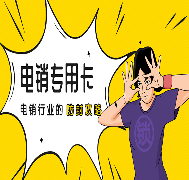 北京電銷卡客服