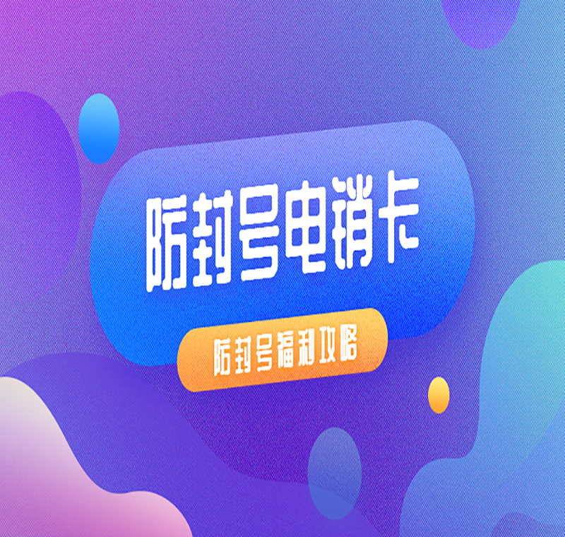 廣州電銷卡推薦