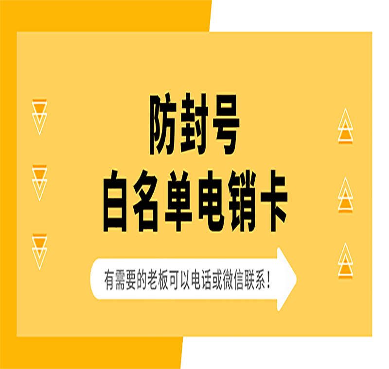 防封電銷卡