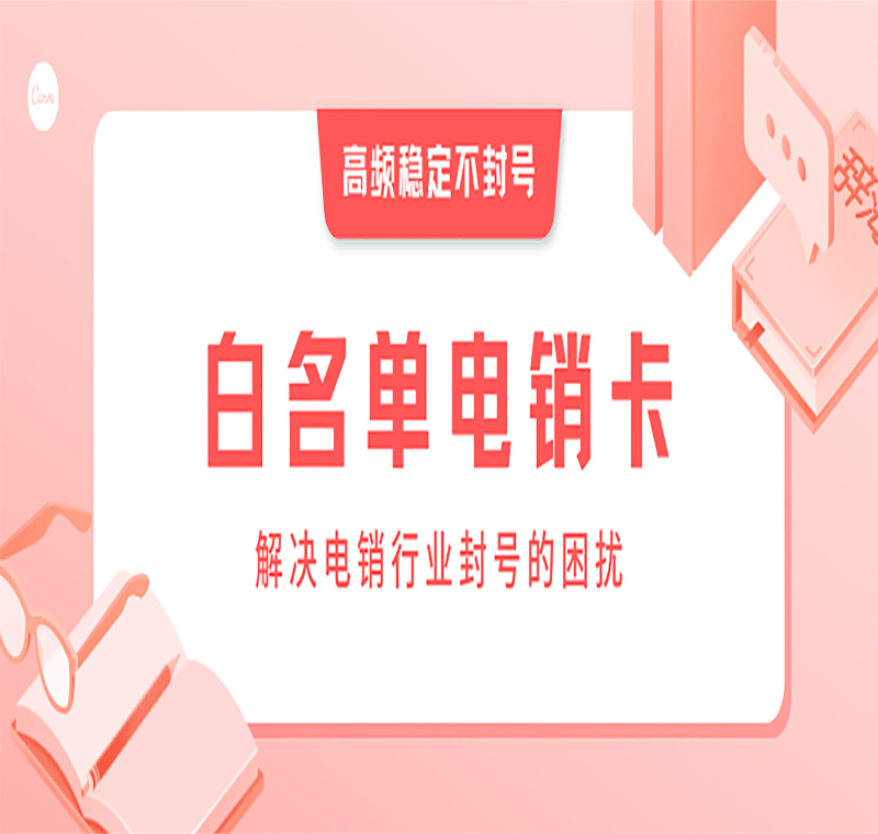 防封電銷卡