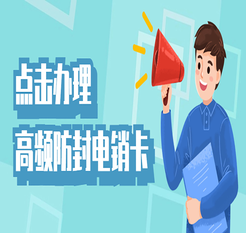 福州電銷專用卡