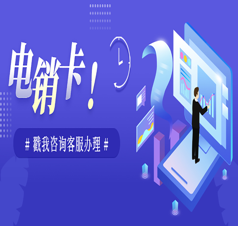 南寧電銷卡購買