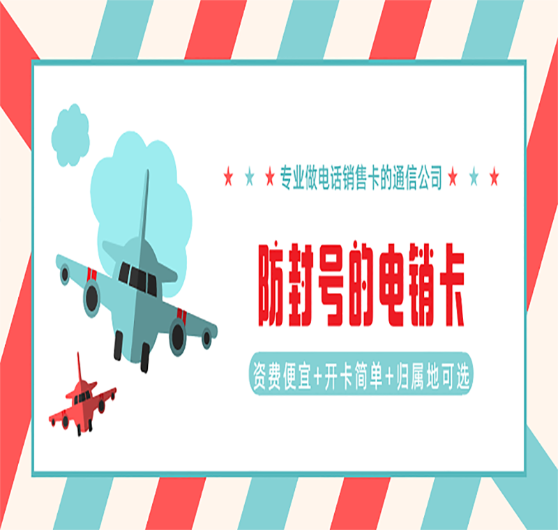 電銷卡加盟濟南
