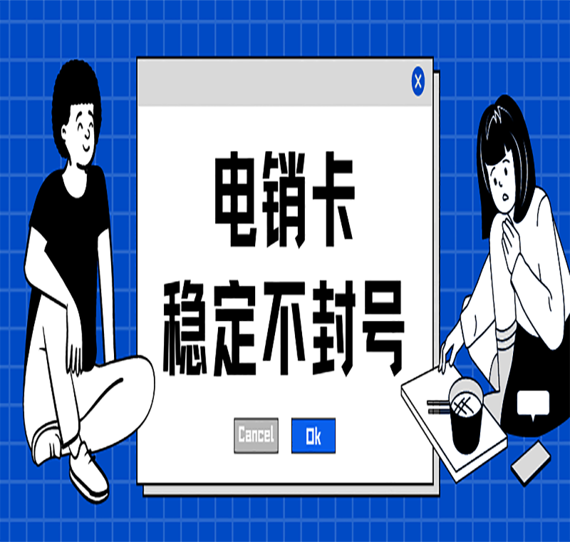 電銷卡服務(wù)熱線哈爾濱