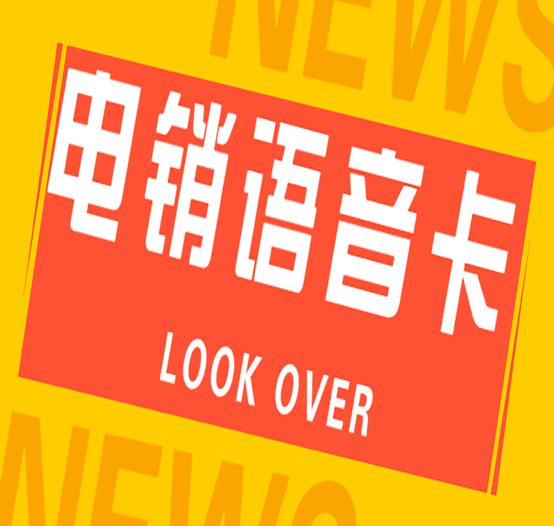 電話銷售卡沈陽