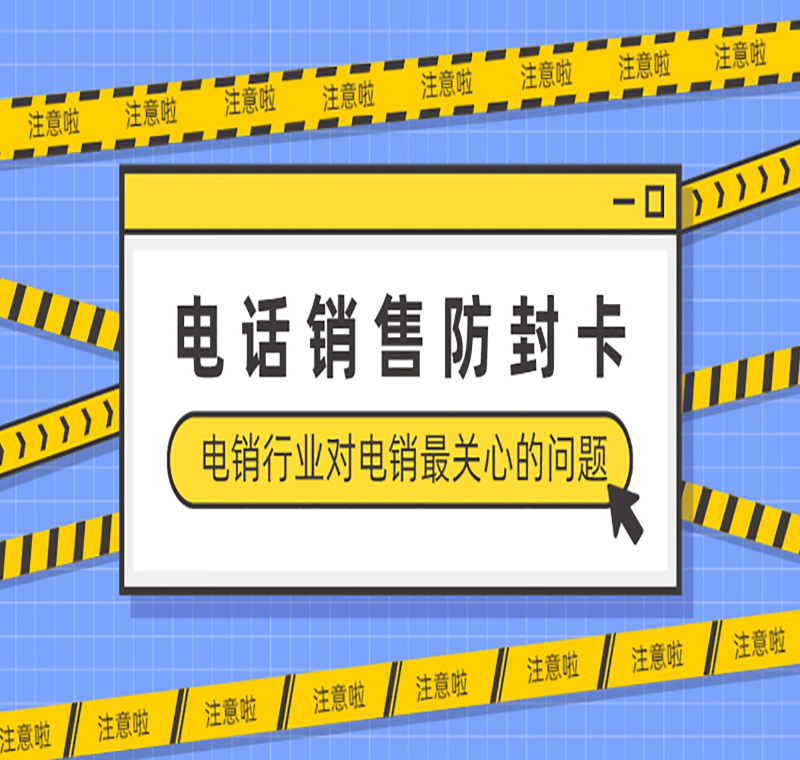 電銷卡包售后青島