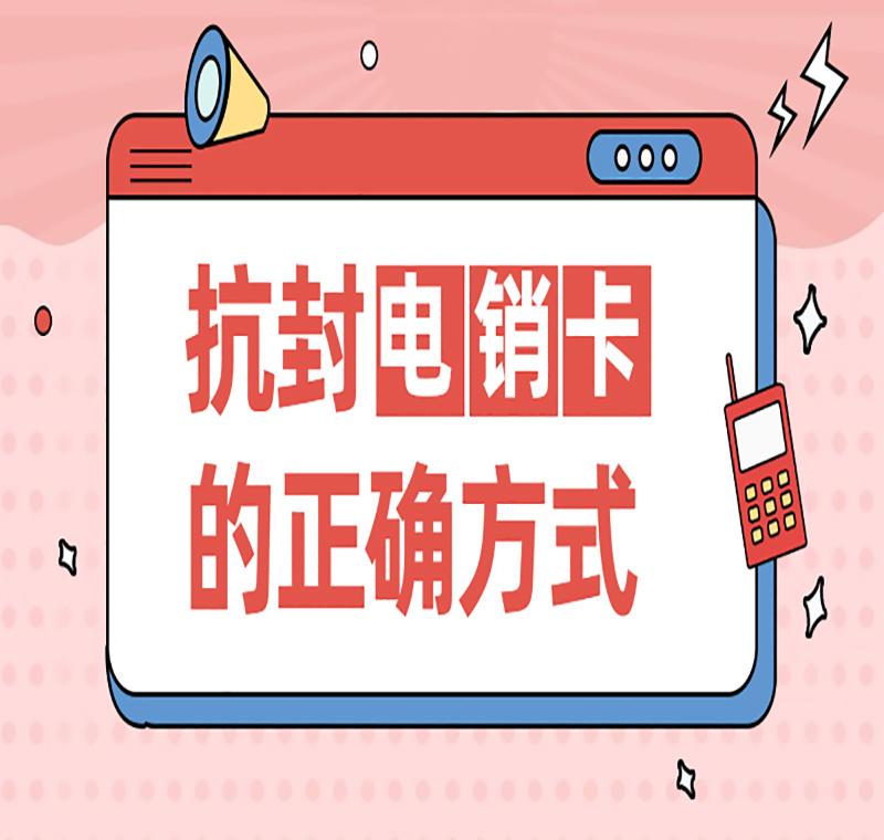 電銷卡客服北京