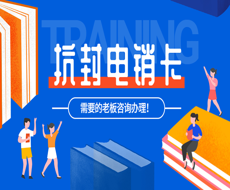 百色電銷卡