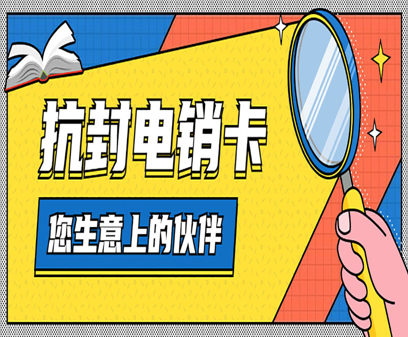鄭州電銷卡