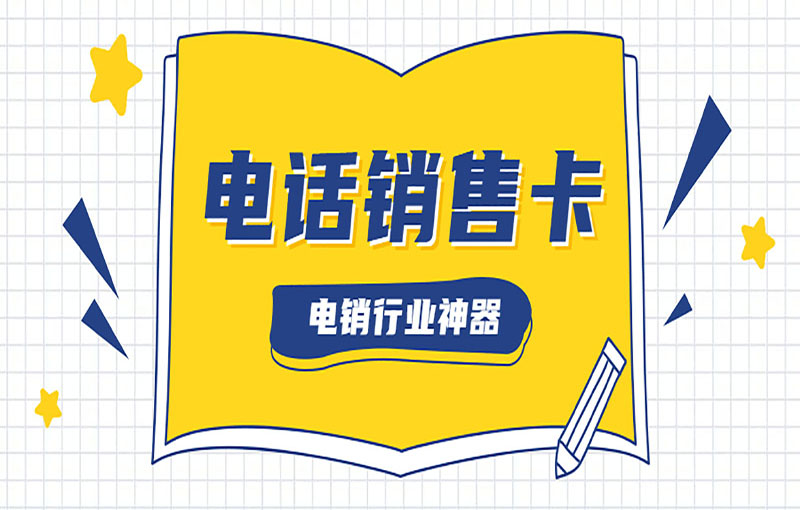 深圳電銷卡辦理入口