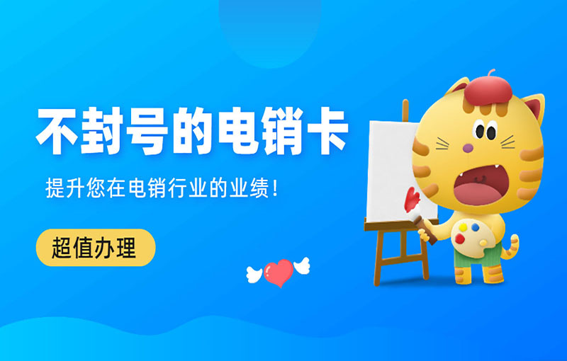 珠海電銷卡辦理
