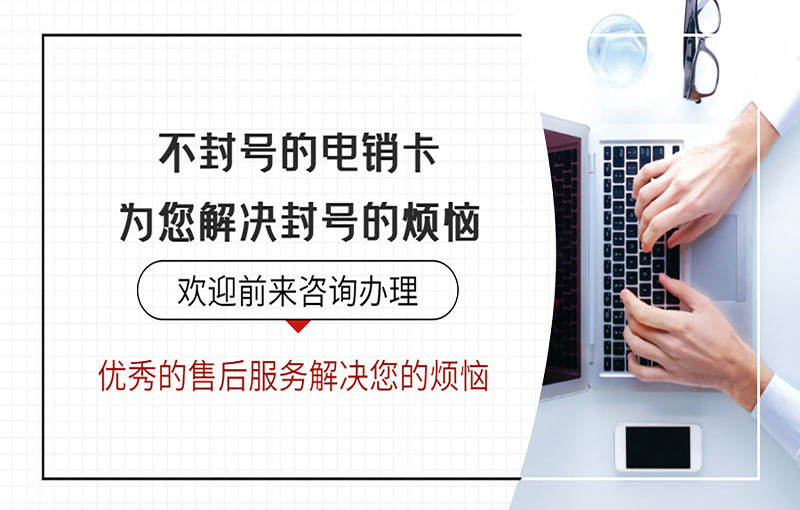 鄭州電銷防封號卡
