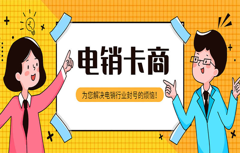 蘇州電銷卡辦理入口