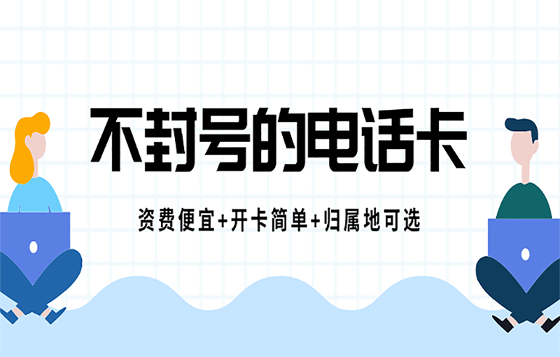 哈爾濱電銷白名單卡