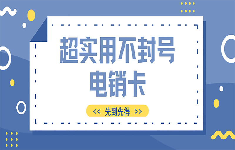 武漢電銷卡辦理入口