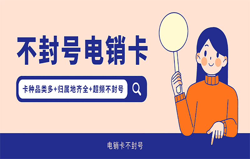 昆明電銷卡辦理入口