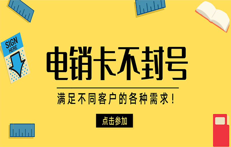 沈陽白名單電銷卡