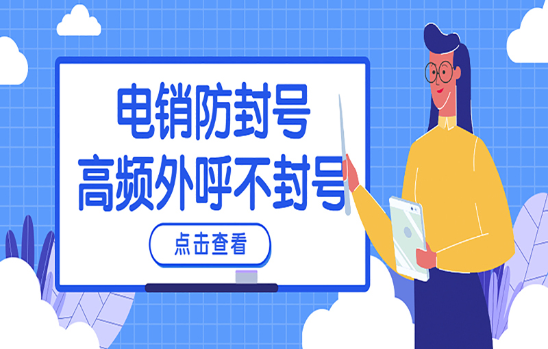 泉州抗封號電銷卡