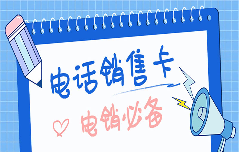 貴陽(yáng)抗封號(hào)電銷卡