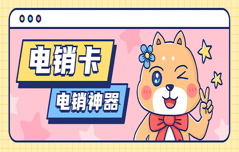 溫州電銷不封卡