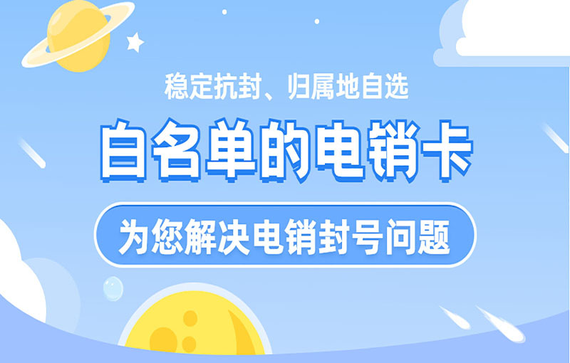 溫州抗封電銷卡