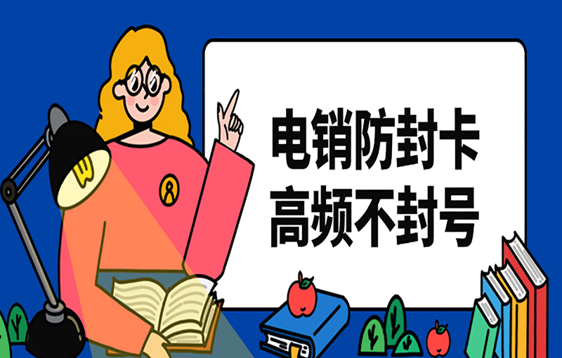南昌電銷專用卡