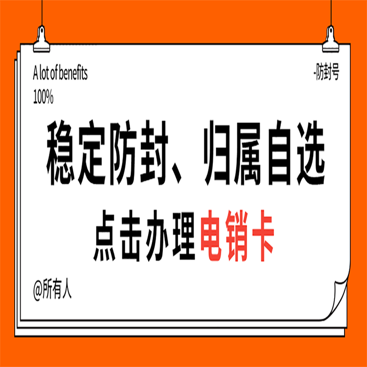 西安電銷卡