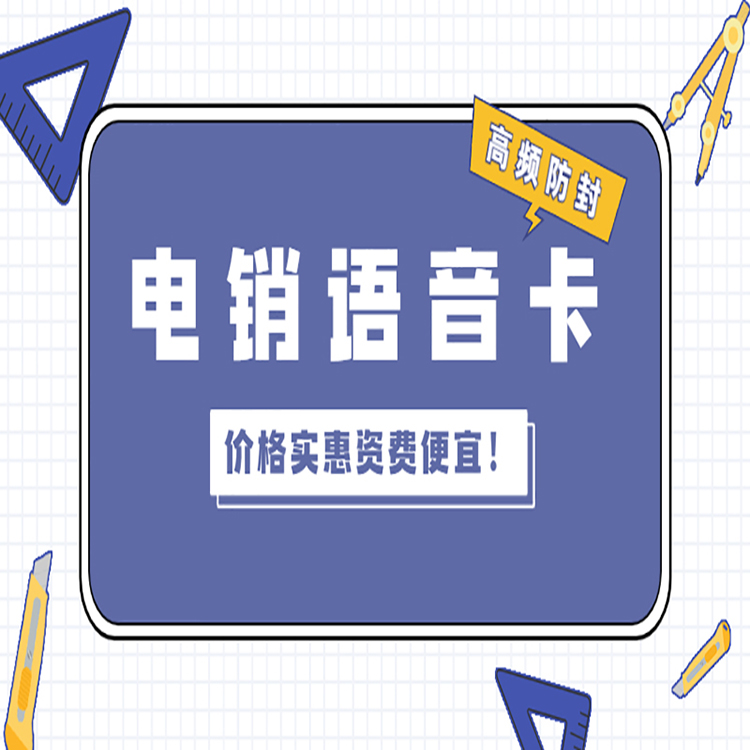 怎么解決打電銷頻繁封號